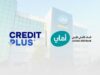 البنك الأهلي الأردني ينضم إلى منصة Credit Plusلتعزيز تمويل سلاسل الإمداد ودعم الحلول المصرفية الرقمية