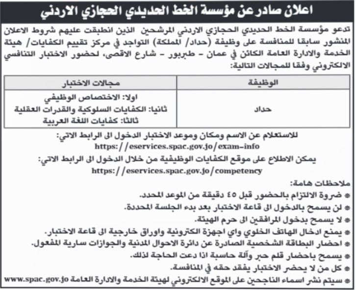 دعوة مرشحين للامتحان التنافسي في دوائر حكومية