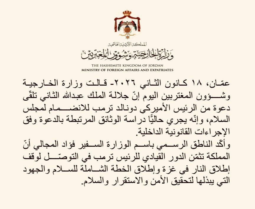 عاجل| الملك يتلقى دعوة من ترمب للانضمام إلى مجلس سلام غزة