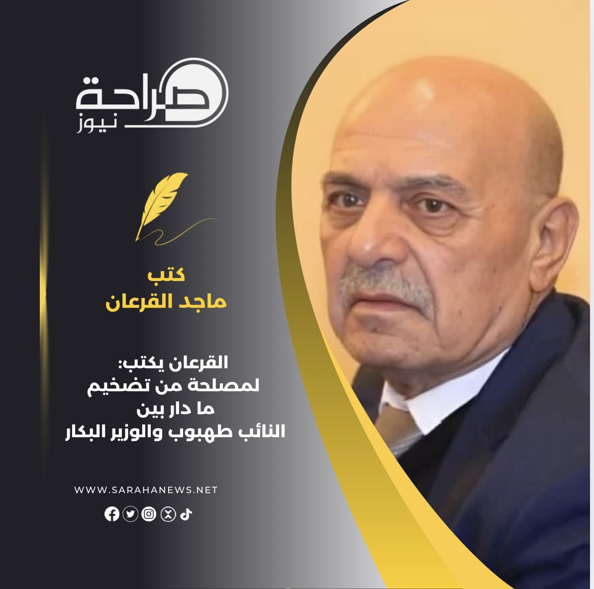 صورة حول : القرعان يكتب: لمصلحة من تضخيم ما دار بين النائب طهبوب والوزير البكار القرعان يكتب: لمصلحة من تضخيم ما دار بين النائب طهبوب والوزير البكار