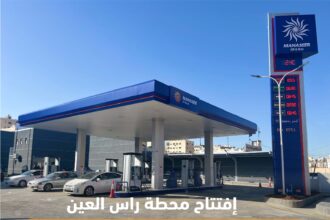 افتتاح محطة وقود جديدة تابعة لشركة المناصير للزيوت والمحروقات باسم محطة راس العين