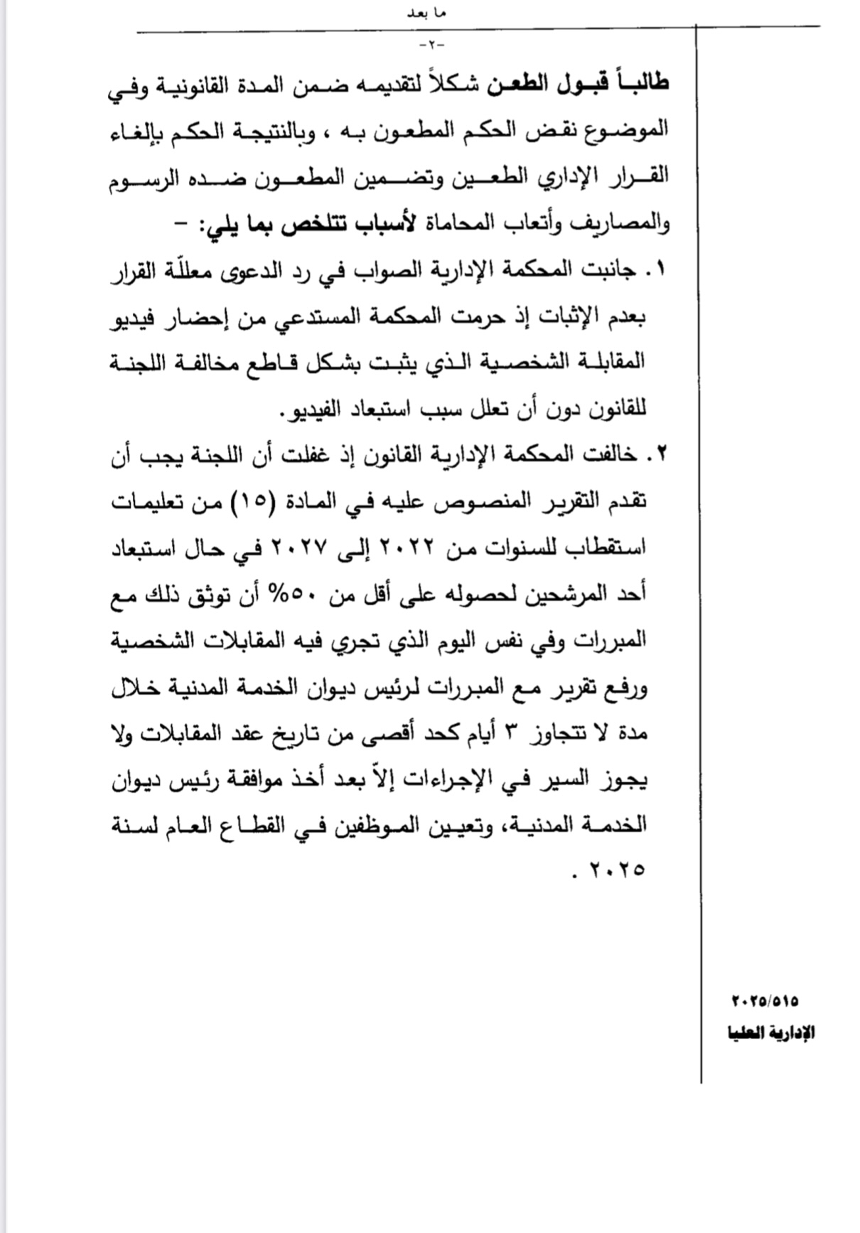 سابقة في التعيينات... صراحة نيوز تضع هذه الشكوى على طاولة رئيس الحكومة ... وثيقة