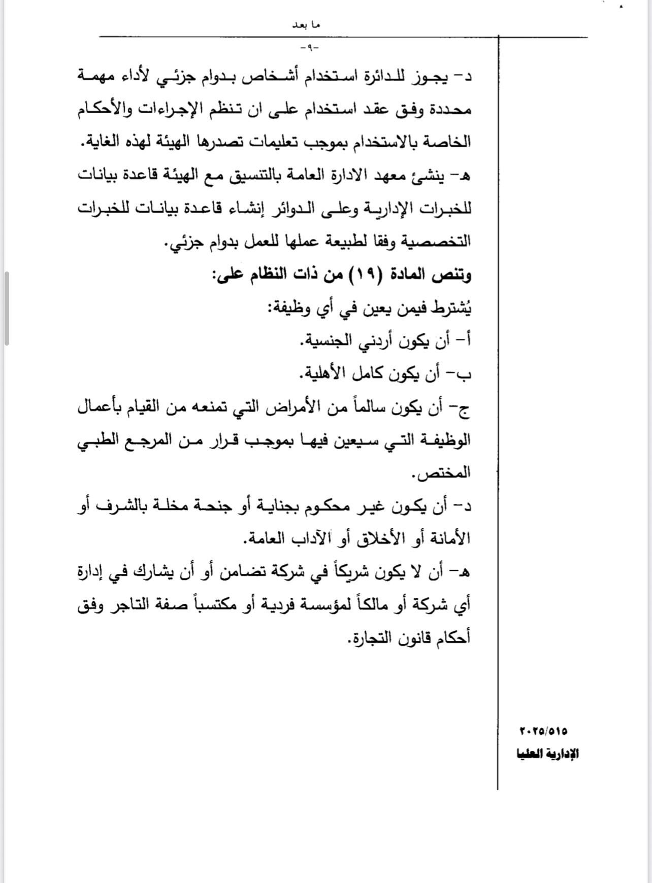 سابقة في التعيينات... صراحة نيوز تضع هذه الشكوى على طاولة رئيس الحكومة ... وثيقة