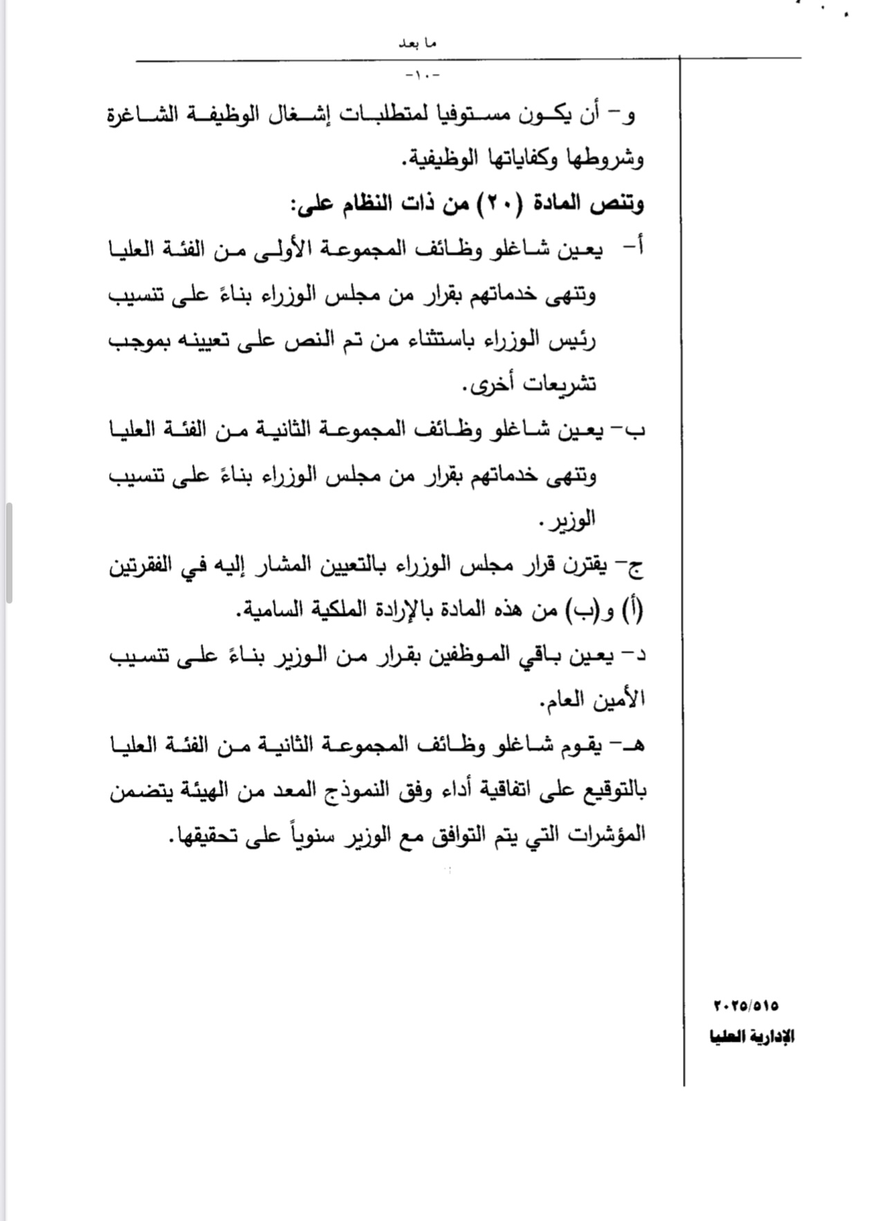 سابقة في التعيينات... صراحة نيوز تضع هذه الشكوى على طاولة رئيس الحكومة ... وثيقة