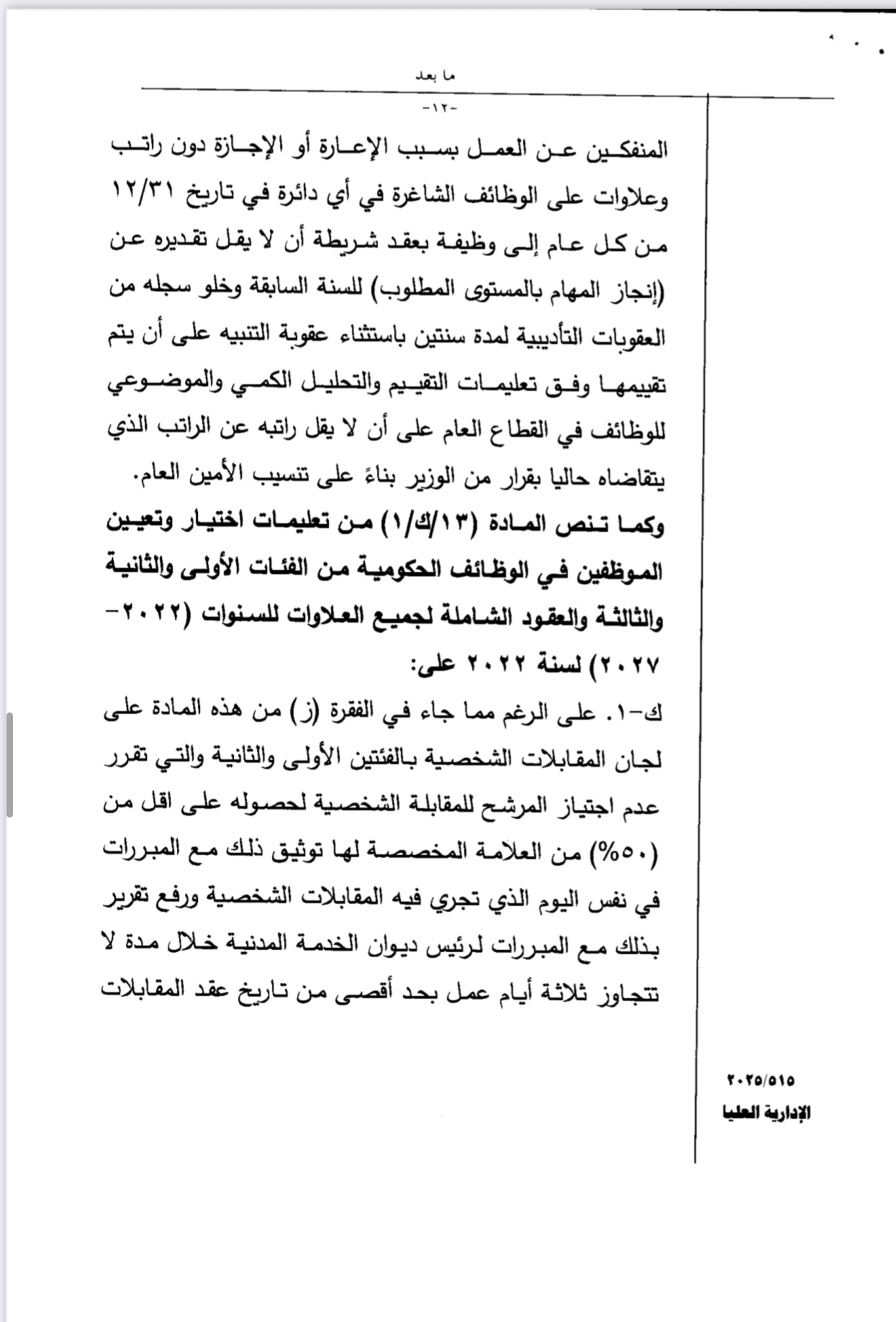 صورة حول : سابقة في التعيينات... صراحة نيوز تضع هذه الشكوى على طاولة رئيس الحكومة ... وثيقة سابقة في التعيينات... صراحة نيوز تضع هذه الشكوى على طاولة رئيس الحكومة ... وثيقة