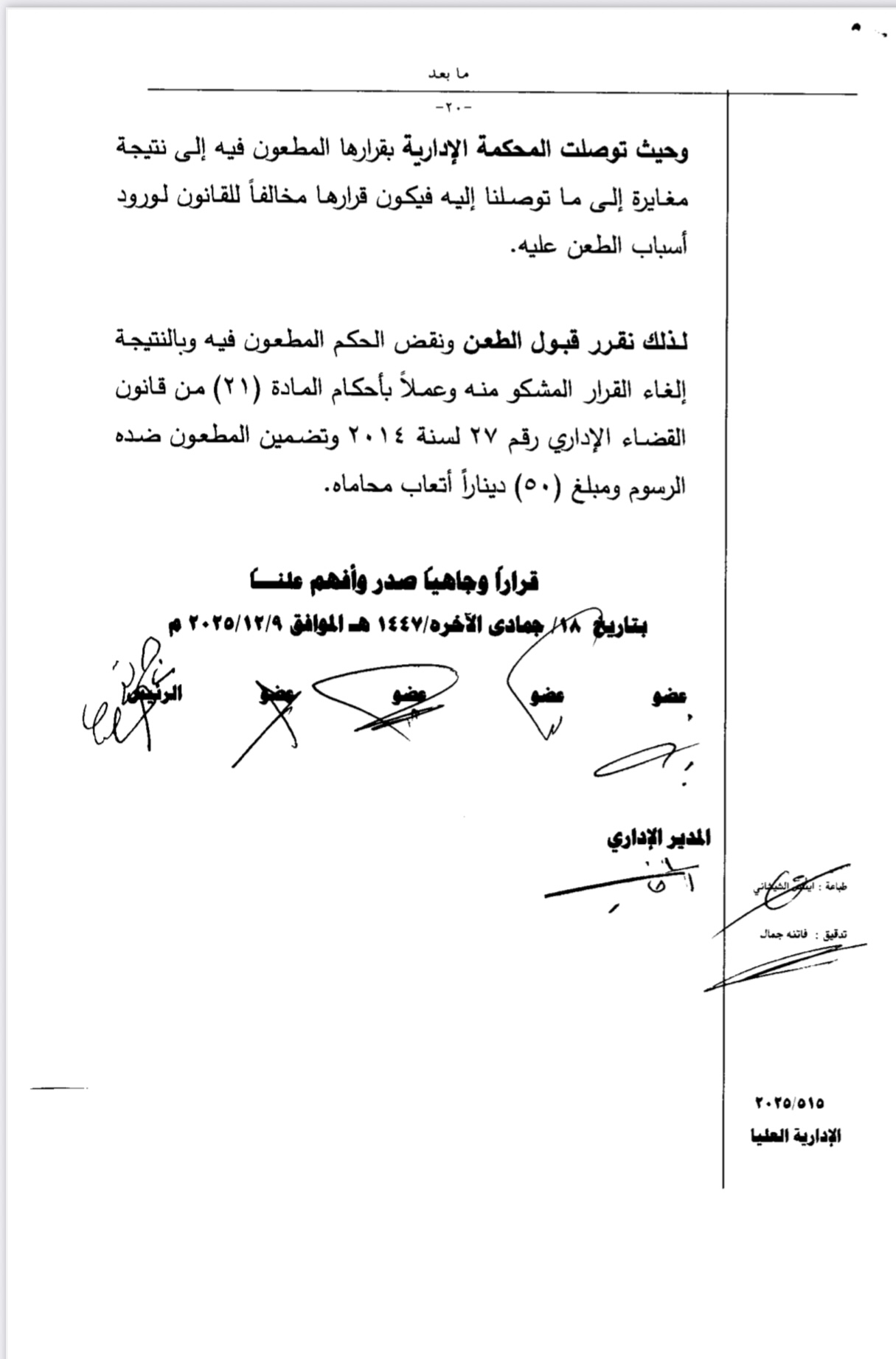 سابقة في التعيينات... صراحة نيوز تضع هذه الشكوى على طاولة رئيس الحكومة ... وثيقة