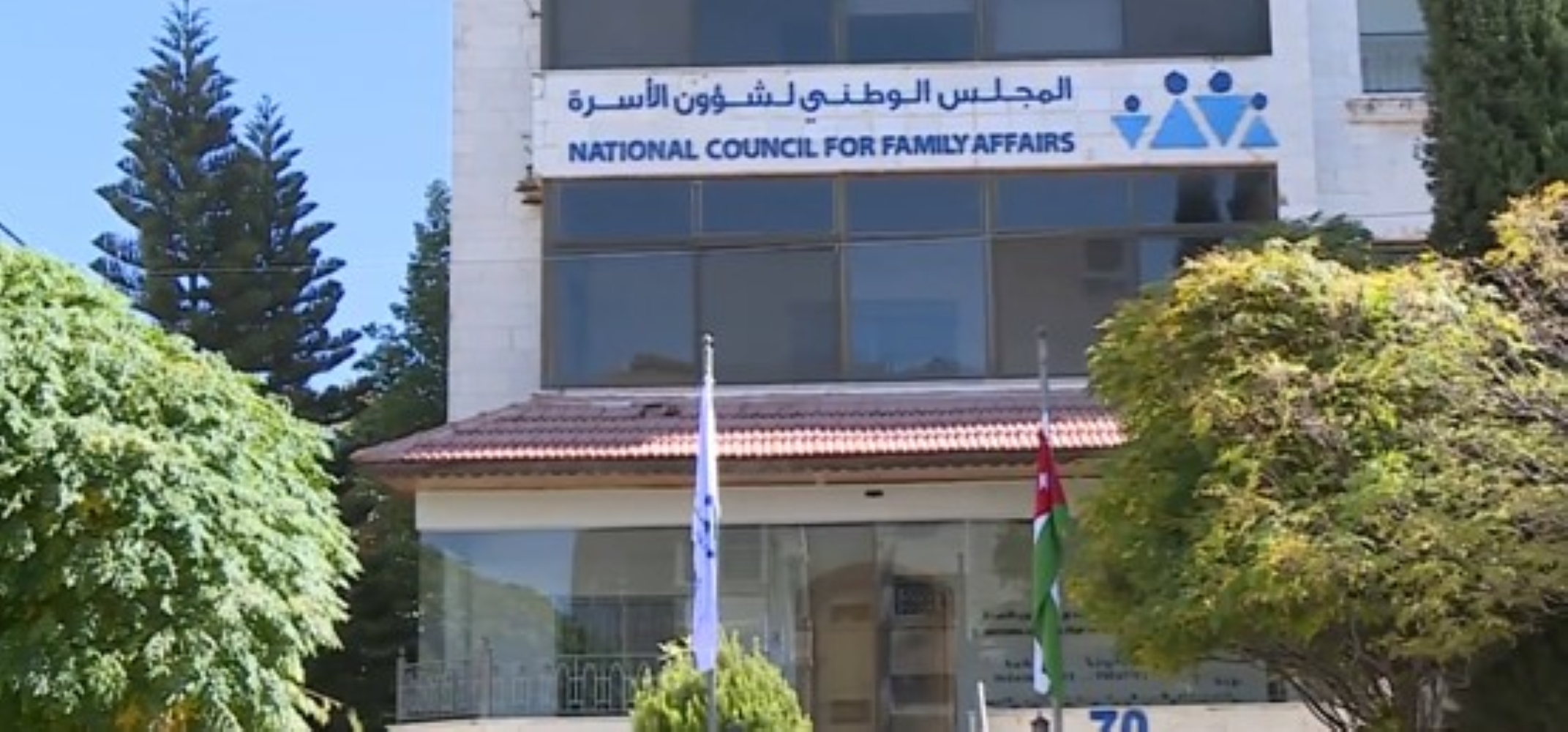 المجلس الوطني لشؤون الأسرة يواصل جهوده لتعزيز الحماية ودعم الأسرة الأردنية خلال 2025