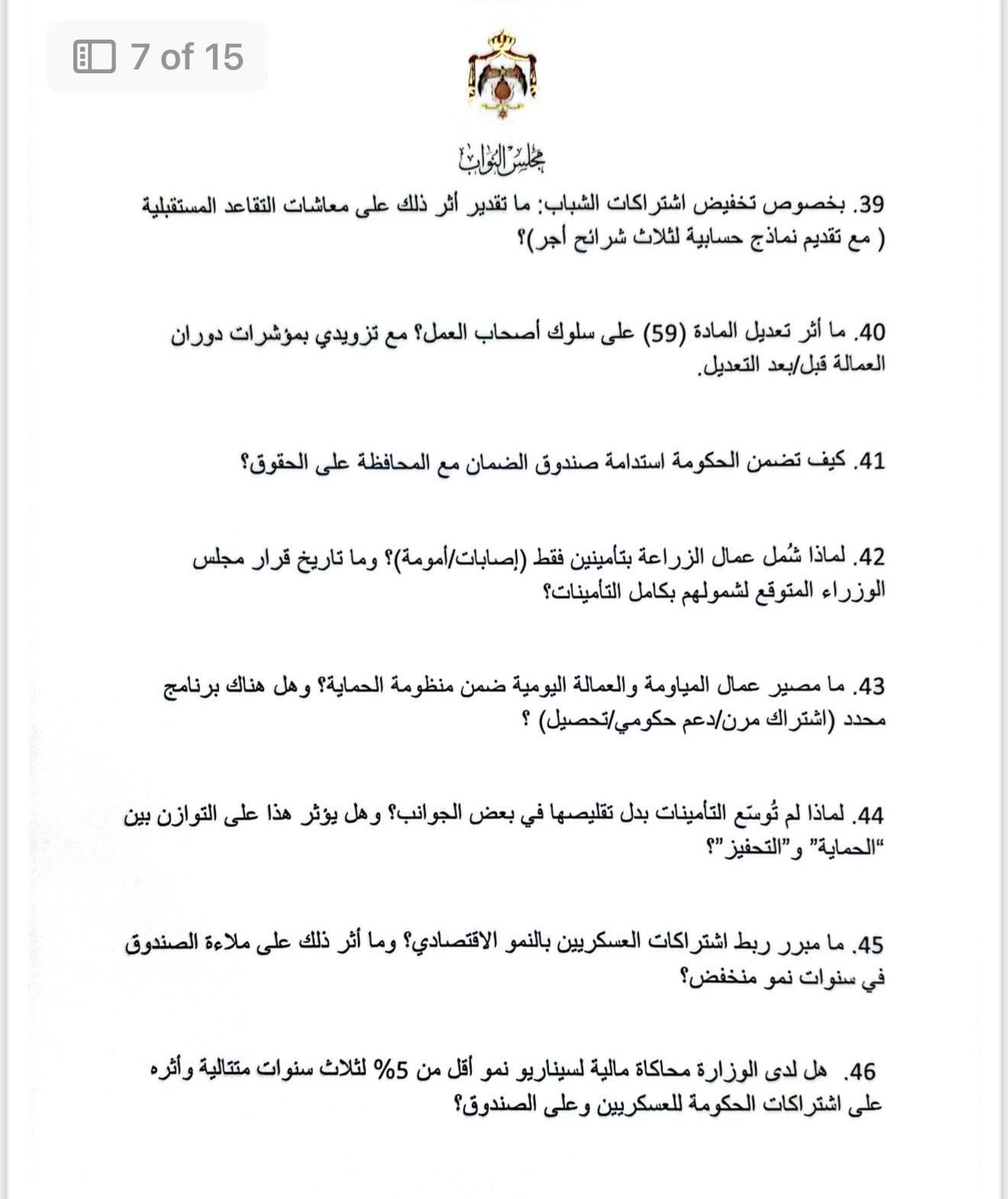 النائب طهبوب تسجل سابقة بتاريخ مجلس النواب في عدد الأسئلة باستجواب واحد