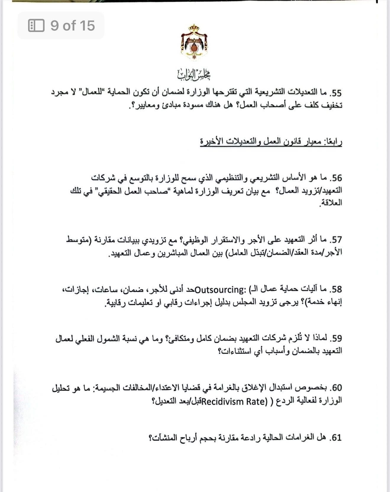النائب طهبوب تسجل سابقة بتاريخ مجلس النواب في عدد الأسئلة باستجواب واحد