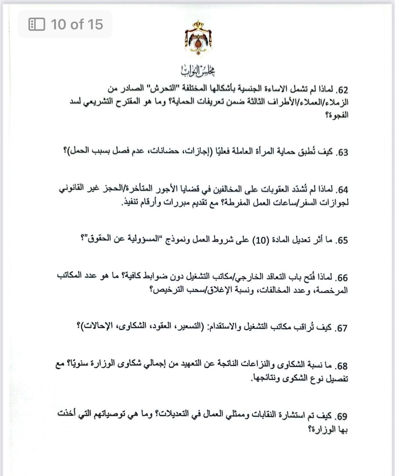 النائب طهبوب تسجل سابقة بتاريخ مجلس النواب في عدد الأسئلة باستجواب واحد
