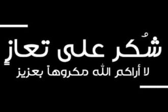 عشائر المصري تتقدم بالشكر لمواساة فقيدها الدكتور محي الدين سليمان المصري