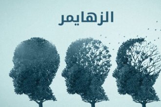 دراسة علمية تكشف عن دواء تجريبي يوقف الزهايمر قبل ظهور الأعراض