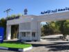 جامعة إربد الأهلية تعلن تعليق الدوام وتأجيل الامتحانات غدًا بسبب الظروف الجوية