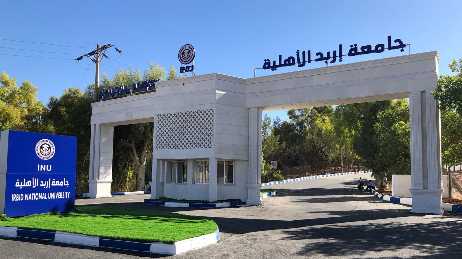 جامعة إربد الأهلية تعلن تعليق الدوام وتأجيل الامتحانات غدًا بسبب الظروف الجوية