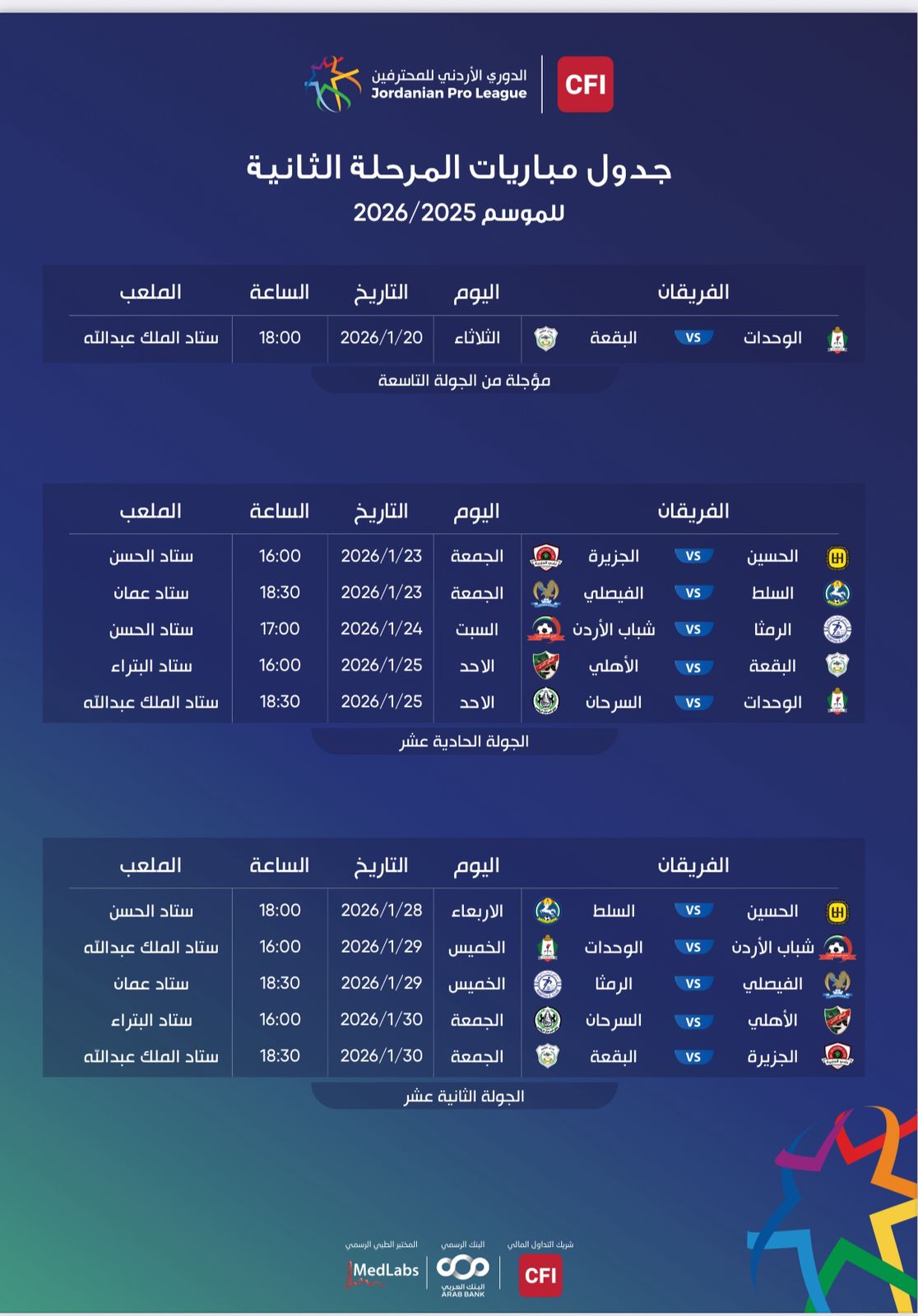 الدوري الأردني للمحترفين على إيقاع المنتخبات وآسيا: جدول مرن حتى أيار 2026