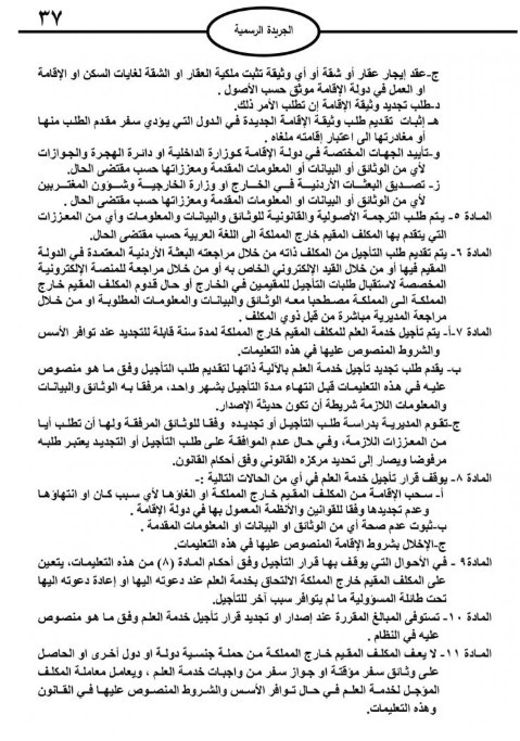 تعليمات جديدة لتأجيل خدمة العلم للمقيمين خارج الأردن لعام 2026