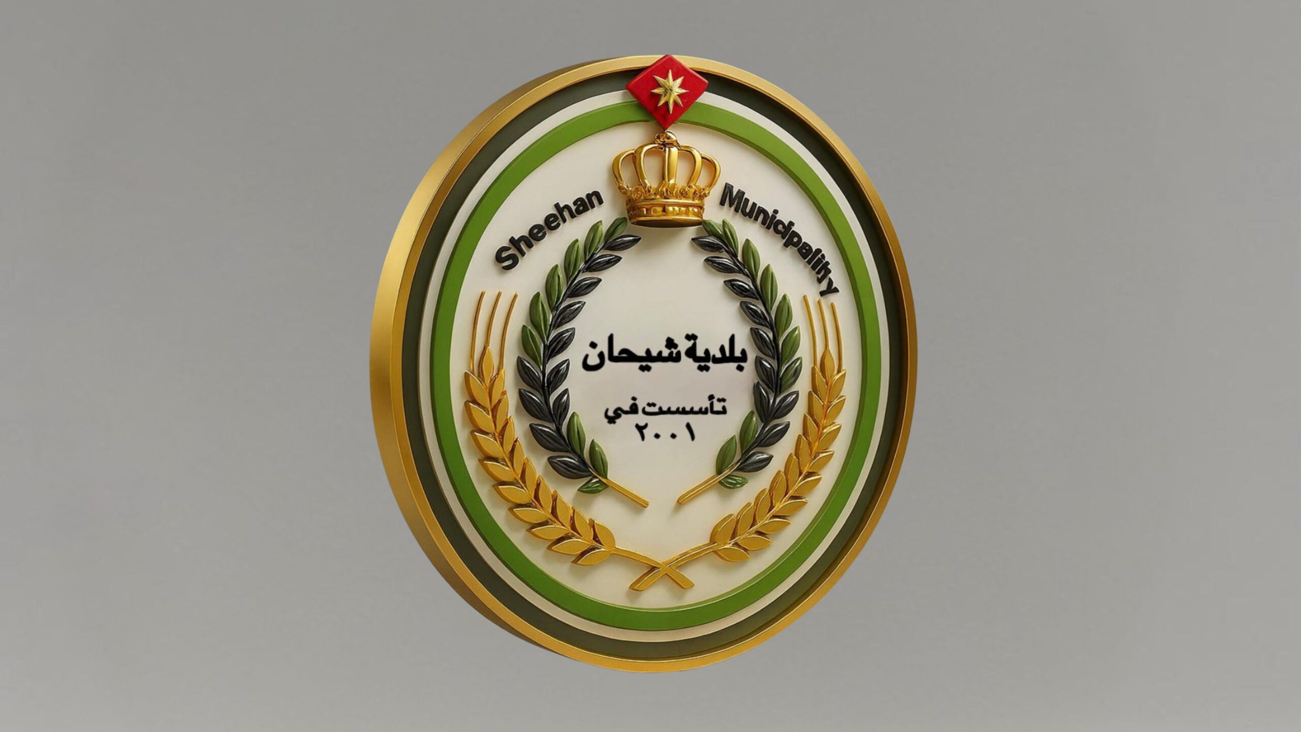 صورة حول : بلدية شيحان توفر مراكز إيواء مؤقتة وتعلن أرقام الطوارئ لمساعدة المتضررين من الأحوال الجوية بلدية شيحان توفر مراكز إيواء مؤقتة وتعلن أرقام الطوارئ لمساعدة المتضررين من الأحوال الجوية