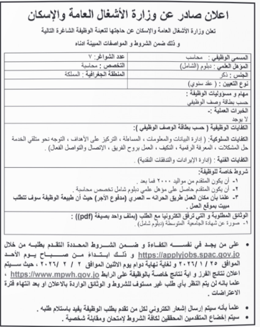 وظائف حكومية شاغرة