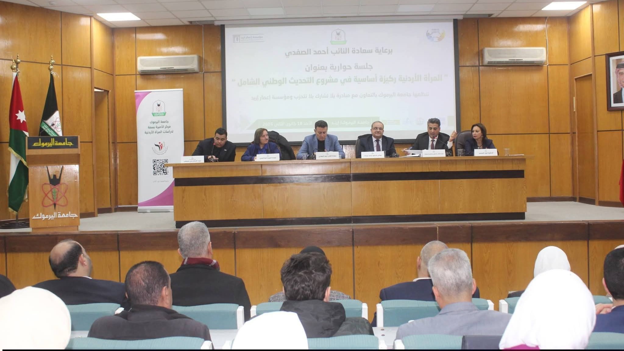 مؤتمر يبرز تمكين المرأة الأردنية كعنصر أساسي في مشروع التحديث الوطني