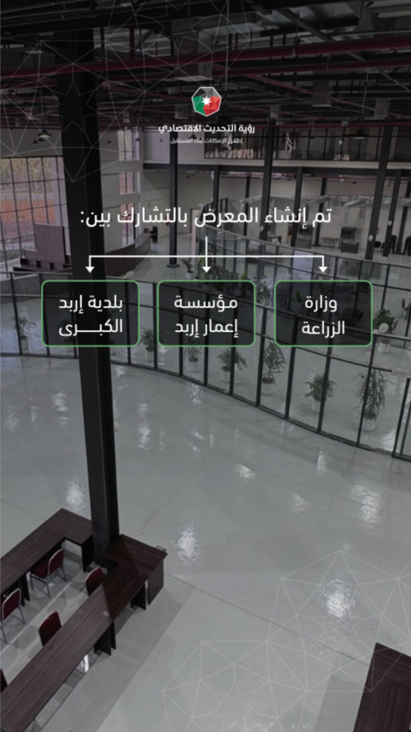 إربد تطلق المعرض الدائم للمنتجات الزراعية والريفية بدعم ملكي