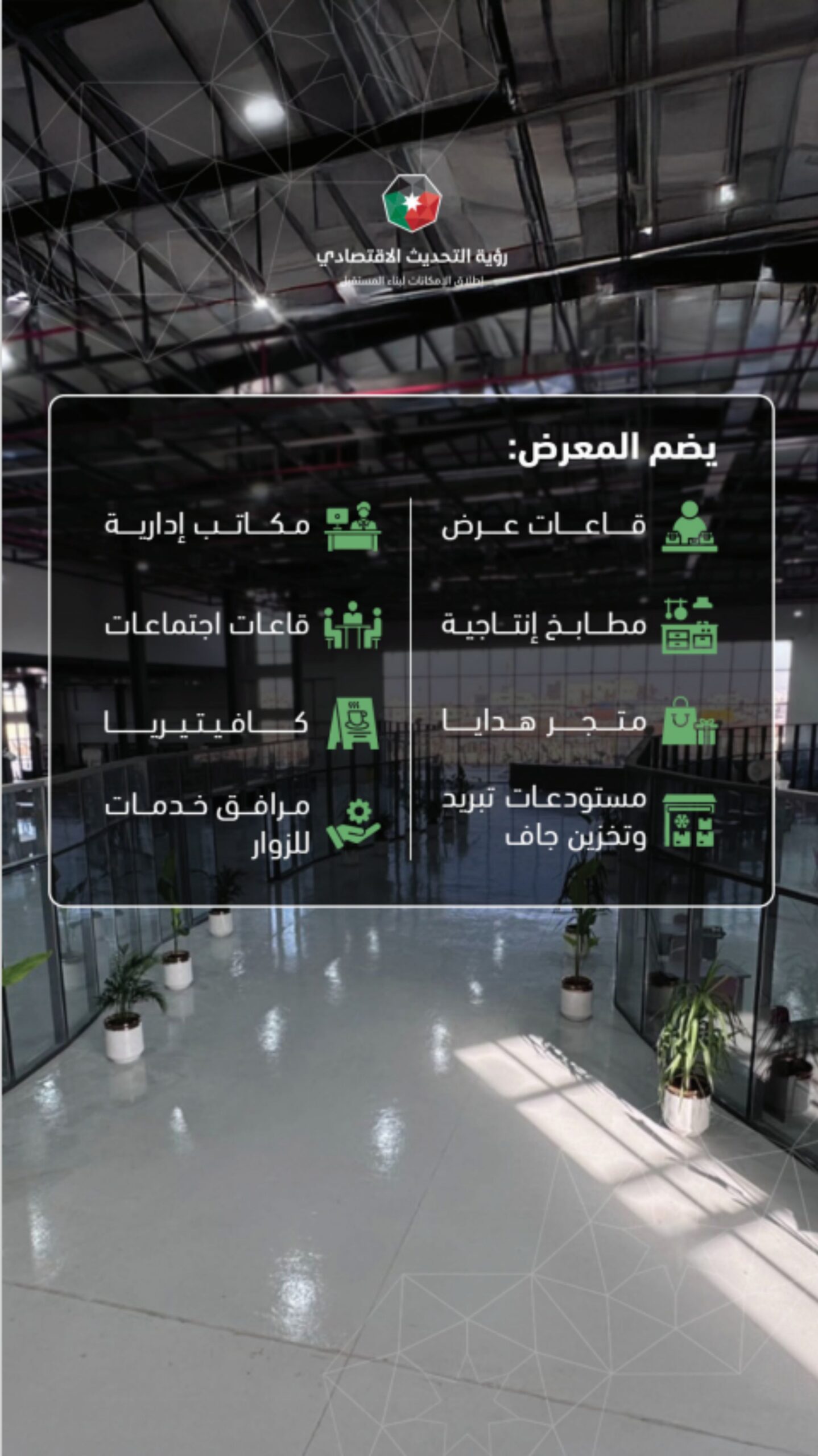 إربد تطلق المعرض الدائم للمنتجات الزراعية والريفية بدعم ملكي