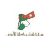 هيئة شباب كلنا الأردن تطلق فعاليات وطنية وتطوعية بمناسبة عيد ميلاد الملك