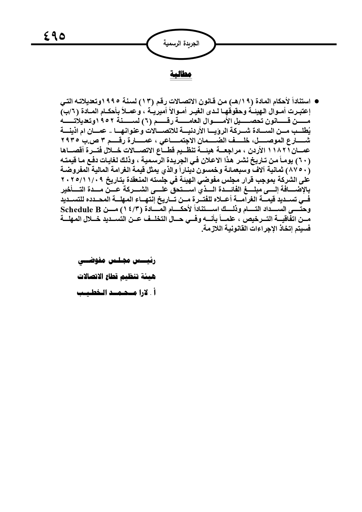 مطالبات مالية لأردنيين… أسماء