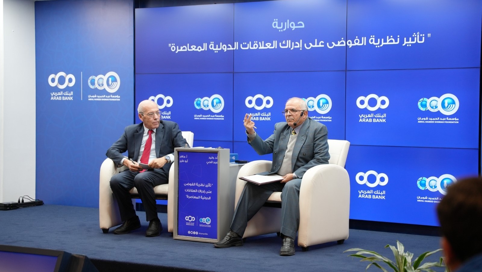 صورة حول : باحث سياسي يشرح تأثير نظرية الفوضى على العلاقات الدولية في محاضرة بمؤسسة شومان باحث سياسي يشرح تأثير نظرية الفوضى على العلاقات الدولية في محاضرة بمؤسسة شومان