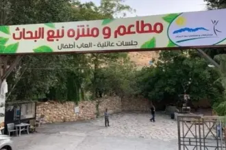 التحضير لإطلاق متنزه جديد بحلة حديثة في موقع نبع البحاث بعد رمضان