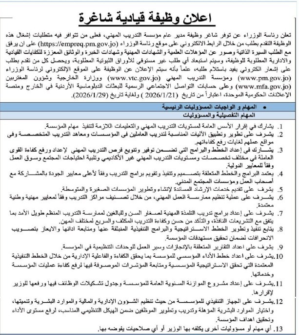  الحكومة تعلن عن شاغر مدير عام