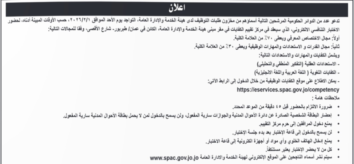 صورة حول : دوائر حكومية تدعو المرشحين للامتحان التنافسي اليوم دوائر حكومية تدعو المرشحين للامتحان التنافسي اليوم