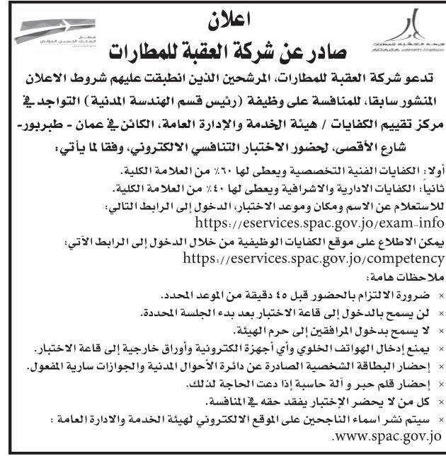 دوائر حكومية تدعو المرشحين للامتحان التنافسي اليوم