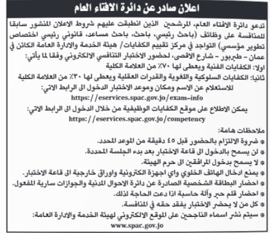 دوائر حكومية تدعو المرشحين للامتحان التنافسي اليوم