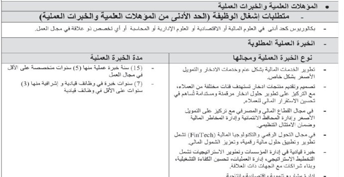 وظيفة قيادية شاغرة في رئاسة الوزراء