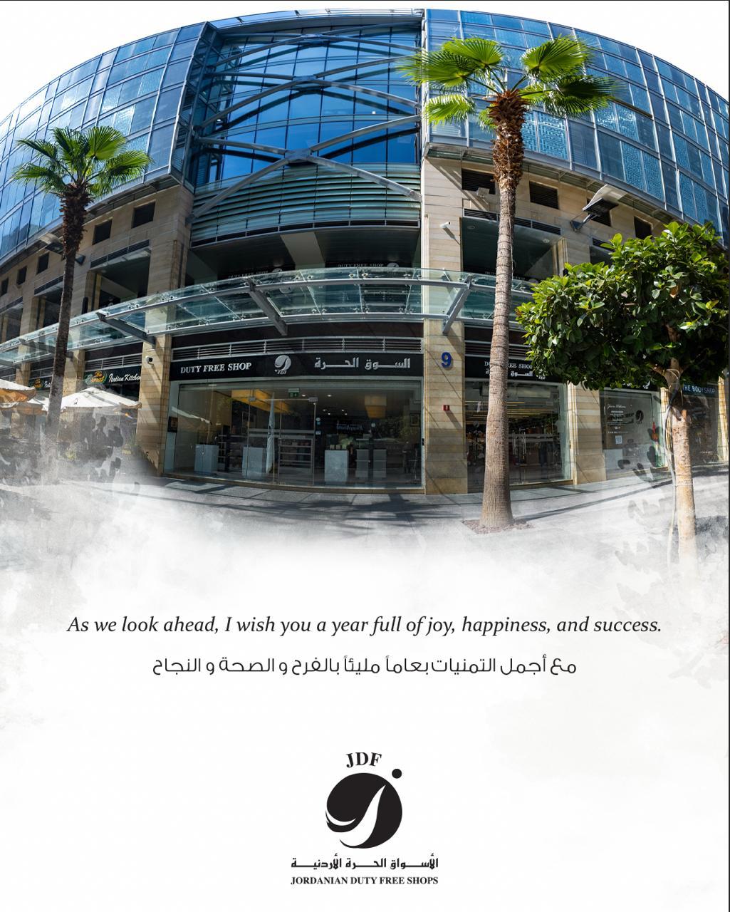 شركة الاسواق الحرة الاردنية تهنئ الملك وولي العهد بحلول العام الجديد 2026