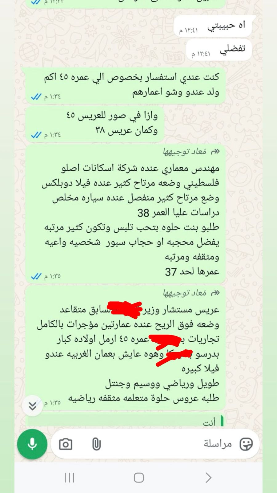 بالأدلة.. خداع نساء عبر مجموعات الزواج الرقمية