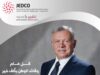المؤسسة الأردنية JEDCO تهنئ الملك بعيد ميلاده