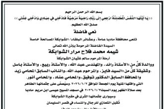 شقيقة النائب السابق المحامي زيد الشوابكة في ذمة الله