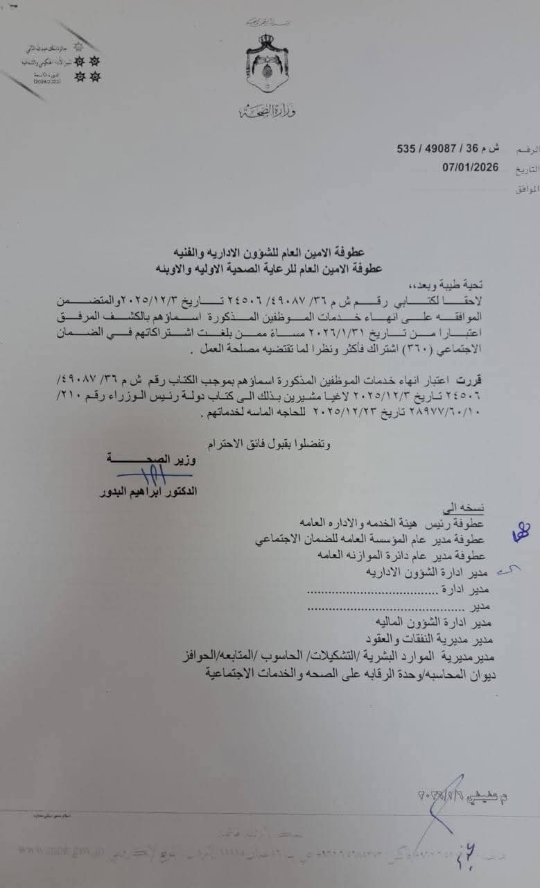 وزير الصحة يلغي قرار سابق باحالة ١٥ موظف إلى التقاعد المبكر.. وثيقة