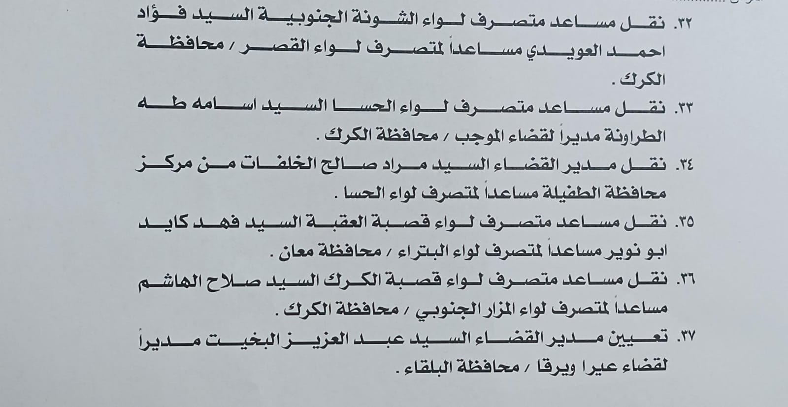 وزير الداخلية يجري تشكيلات واسعة للحكام الإداريين "اسماء"