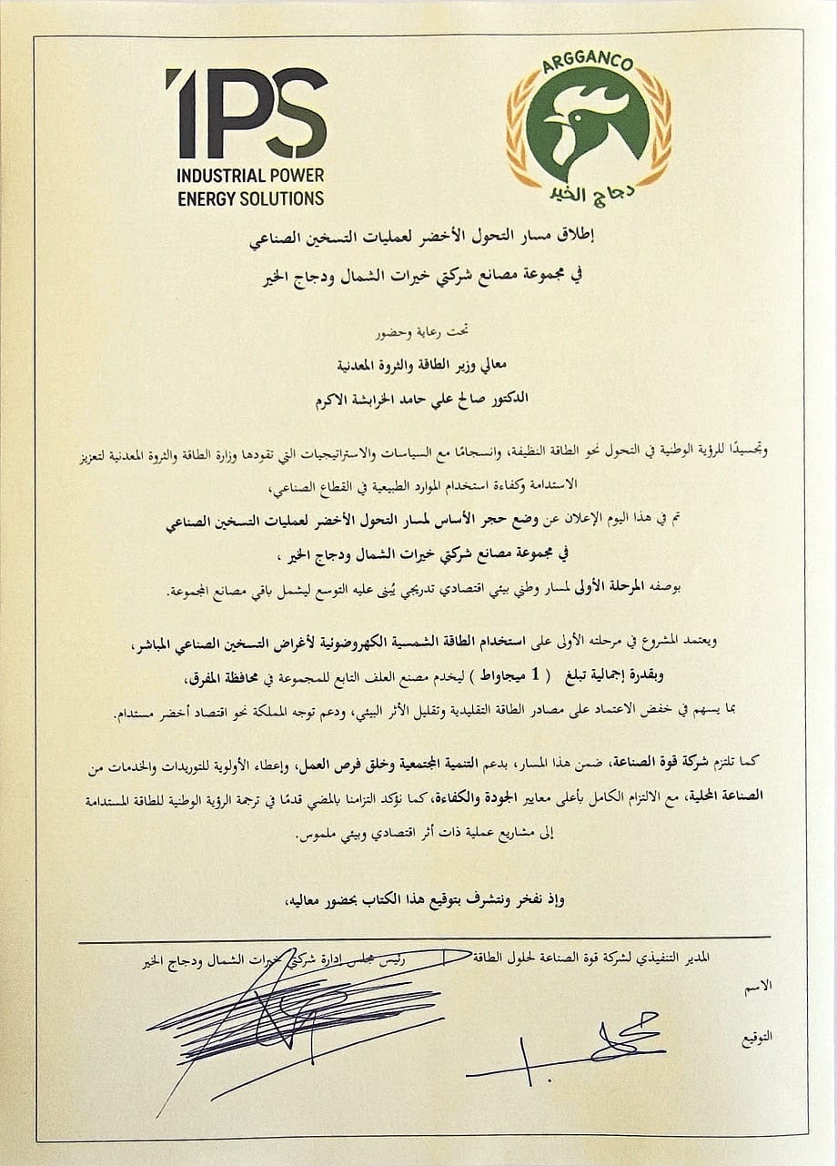 برعاية الخرابشة إطلاق مسار التحول الأخضر بين مجموعة مصانع شركتي خيرات الشمال ودجاج الخير وقوة الصناعة لحلول الطاقة