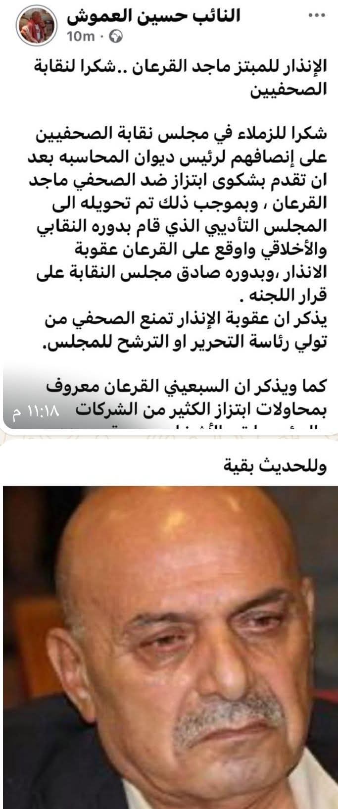 صورة حول : الزميل القرعان يرد على حملة تشهير يقودها احد النواب الزميل القرعان يرد على حملة تشهير يقودها احد النواب