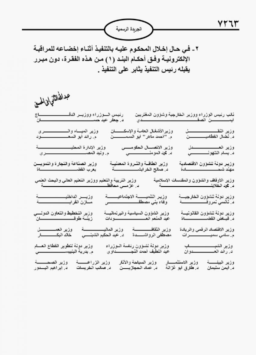 إرادة ملكية سامية بالموفقة  على قانون التنفيذ الشرعي 