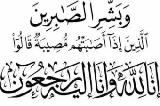 وفيات الجمعة 30-1-2026