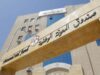 الأردن.. تخريج 1,194 أسرة من قوائم الانتفاع خلال 2025