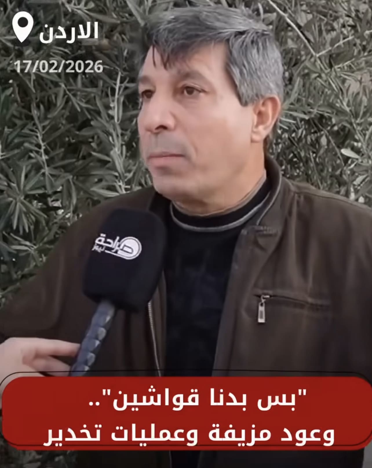 صورة حول : عاجل | "بس بدنا قواشين".. وعود مزيفة وعمليات تخدير لأكثر من 450 عائلة منذ 15عام ولا حياة لمن تنادي ؟!" .. فيديو عاجل | "بس بدنا قواشين".. وعود مزيفة وعمليات تخدير لأكثر من 450 عائلة منذ 15عام ولا حياة لمن تنادي ؟!" .. فيديو