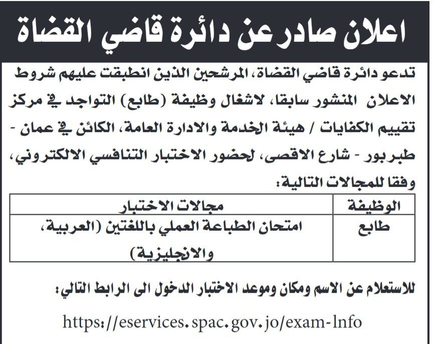 وظائف حكومية شاغرة