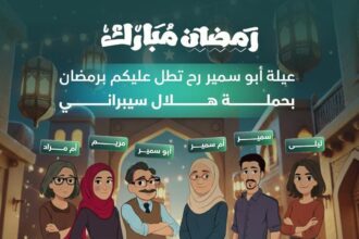 "هلال سيبراني" حملة وطنية لتوعية الأردنيين بالأمن الرقمي