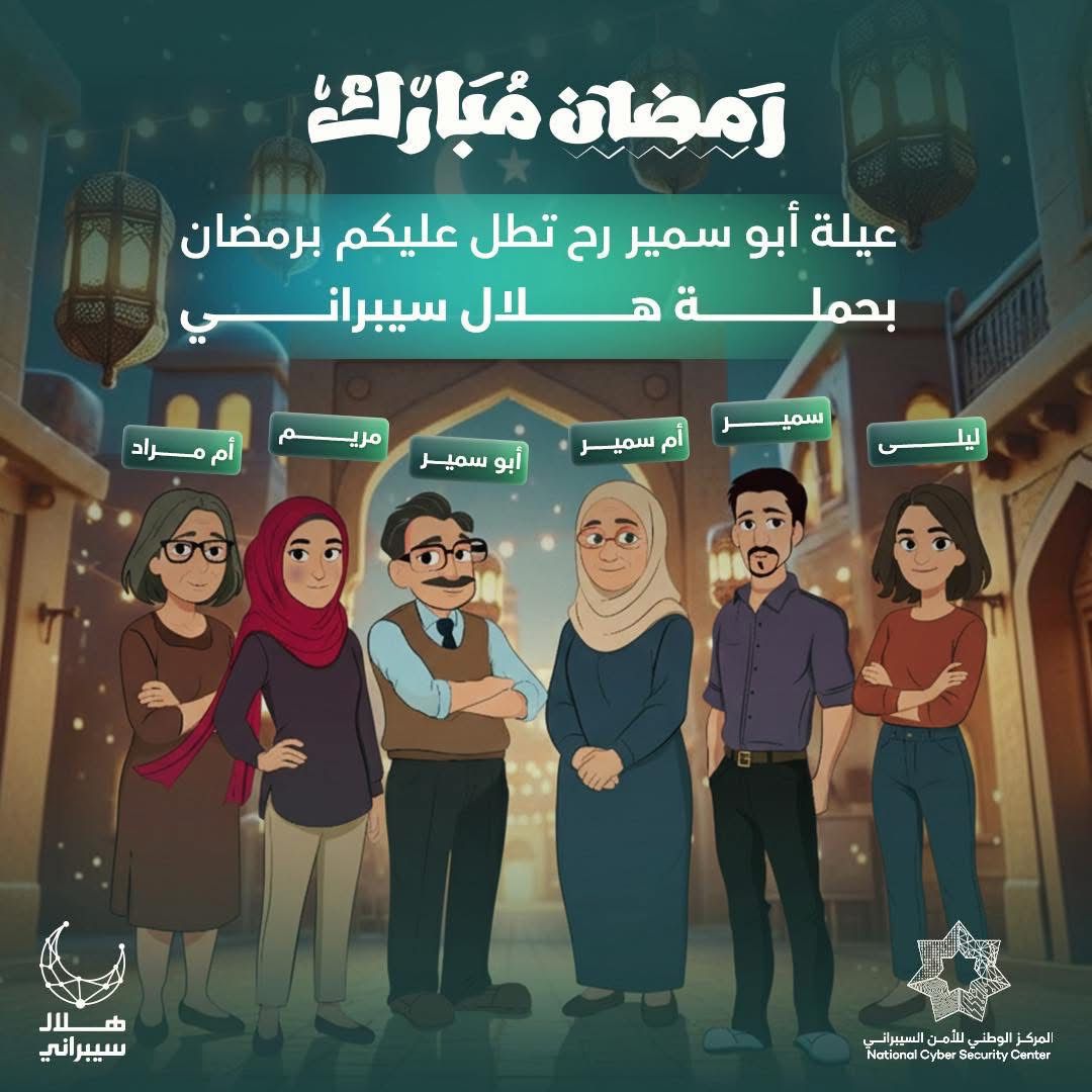 "هلال سيبراني" حملة وطنية لتوعية الأردنيين بالأمن الرقمي