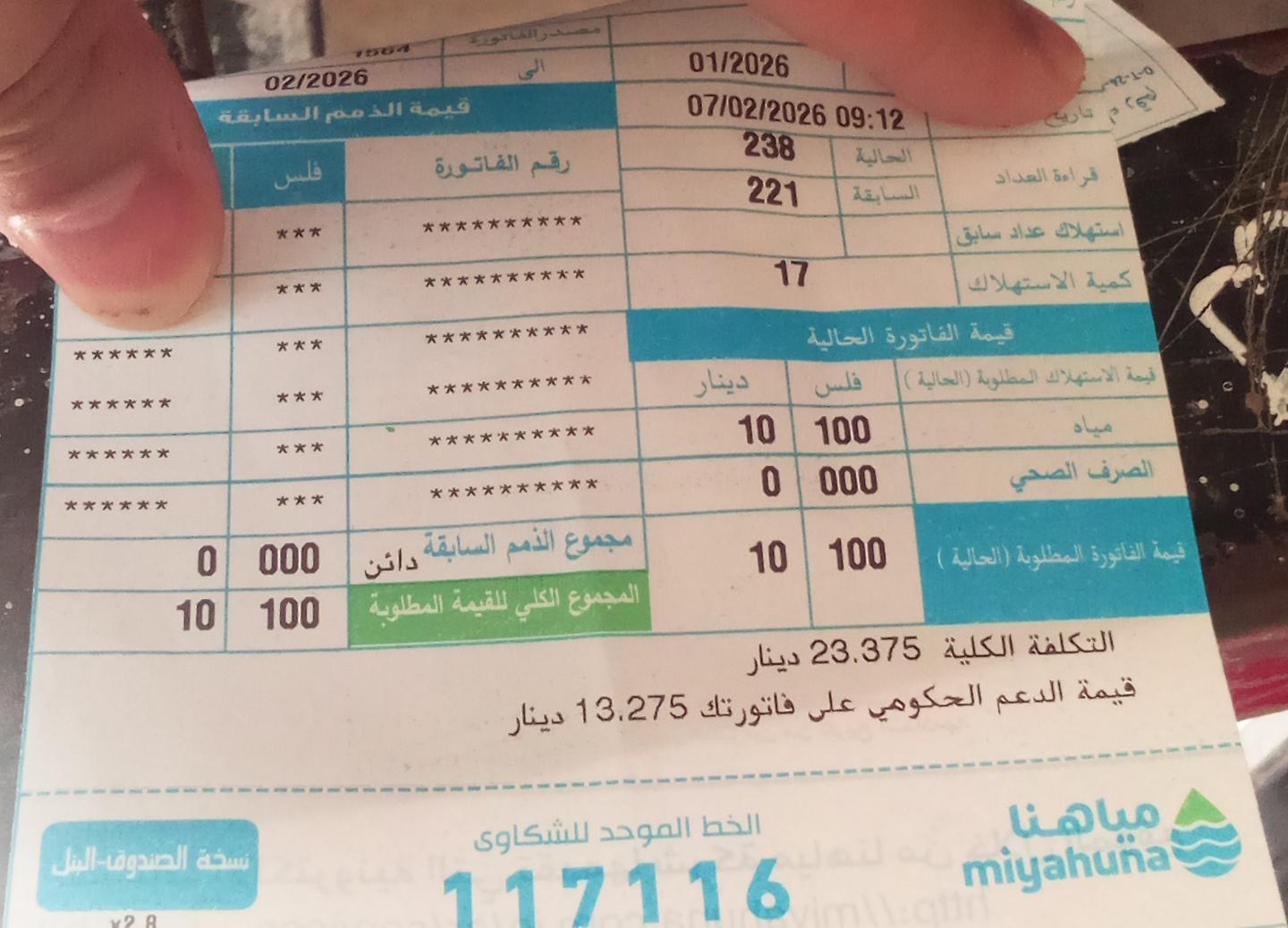 صورة حول : مواطن يشكو إضافة مصاريف صرف صحي غير عادلة لفاتورته بالمفرق .. وثائق مواطن يشكو إضافة مصاريف صرف صحي غير عادلة لفاتورته بالمفرق .. وثائق